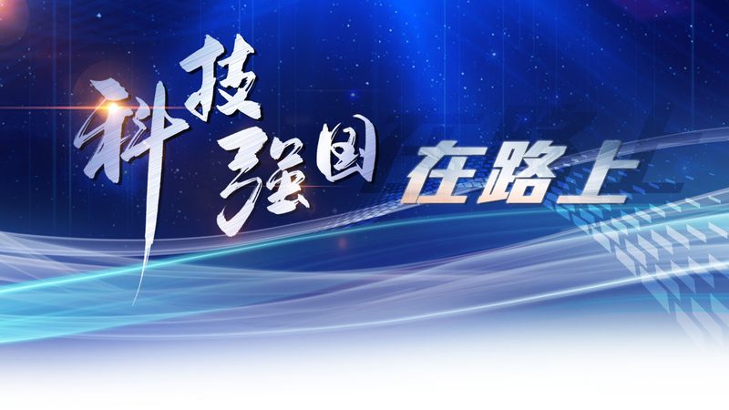 科技成果转化，上海公司如何助力创新之路？**